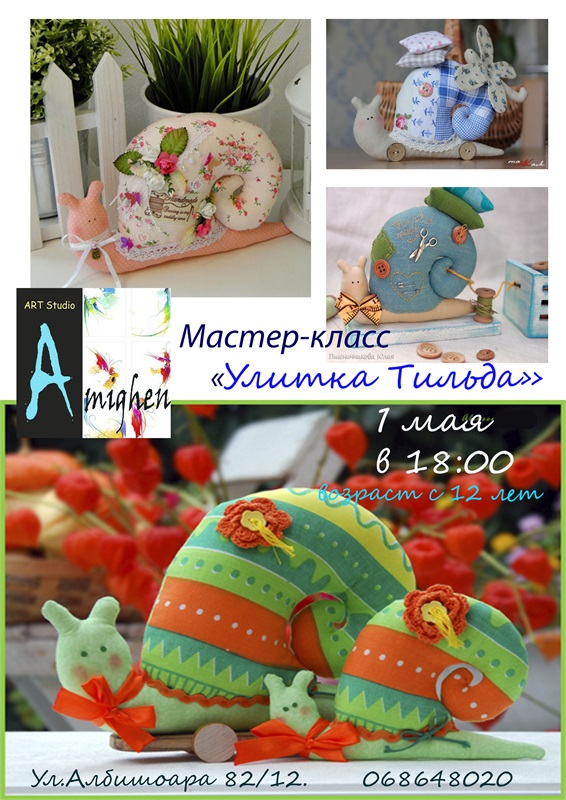 «Улитка тильда» — «Улитка тильда» —