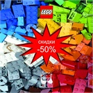 Внимание! Лучшая цена на конструкторы LEGO