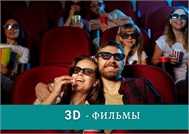 Наносят ли 3D-фильмы вред зрению?