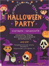 Центр развития детей Baby Smile приглашает детей на вечеринку Halloween