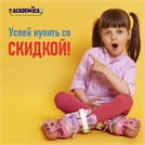 Академика – скидка 20%