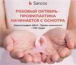 Октябрь — месяц заботы о здоровье женщин!
