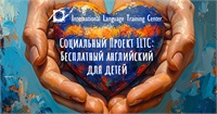 Бесплатные курсы английского языка в ILTC: информация для многодетных семей и семей с низким доходом