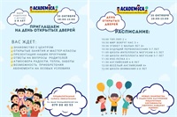 День Открытых Дверей в центре Академика
