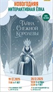 Волшебное Новогоднее Приключение для Детей в "Академика"!