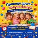 АКЦИЯ «2 недели дружбы»
