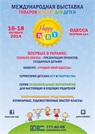 Все лучшее — детям! Выставка Happy Baby приглашает!