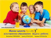 Академия FasTracKids  представляет программу «Мини-школа»