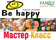 Мастер-Классы от Магазина подарков и предметов интерьера Be happy