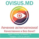 Tratamentul astigmatismului la Centrul de chirurgie oftalmologică "Ovisus"
