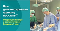 Оперируем аденом простаты быстро и результативно! Хирургия одного дня в Medpark-e