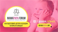 MamaPapa Forum 2019 посвящен конкретной теме: «Как подготовить ребёнка к будущему, которое его ожидает?»