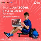 Engleza pentru copiii între 7 și 12 ani în format ONLINE!