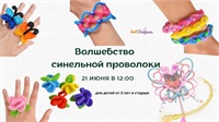 Мастер-класс «Волшебство синельной проволоки»