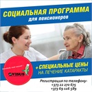 Operația de cataractă la clinica "Ovisus"