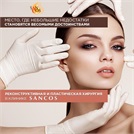 Специалисты Sancos — это наиболее опытные пластические хирурги Молдовы
